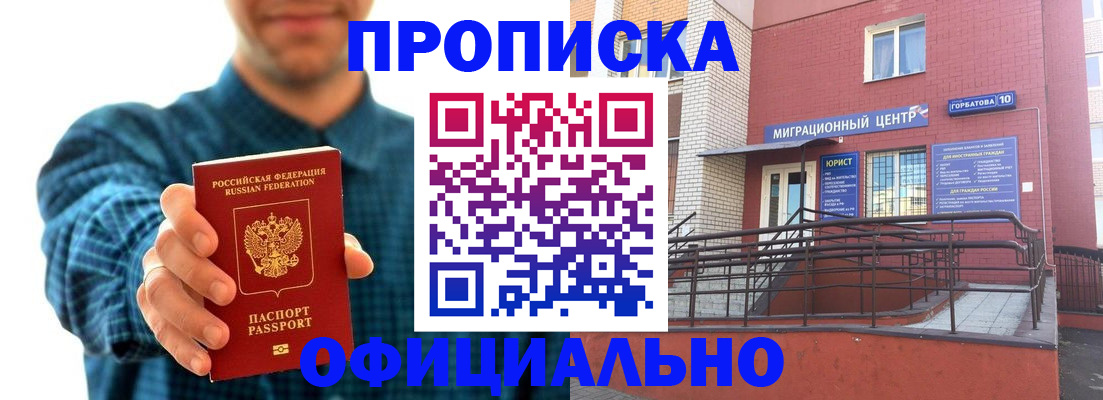 временная регистрация в квартире в Лангепасе