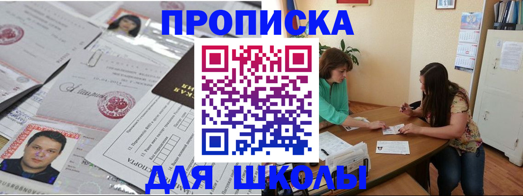 регистрация для школы в Лангепасе