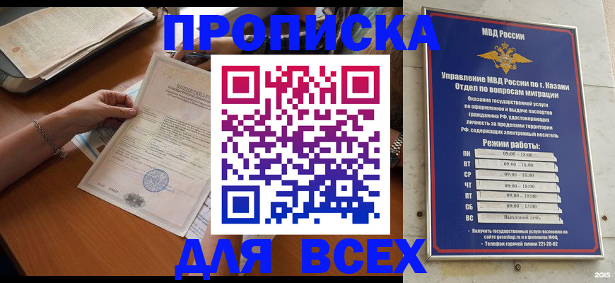 прописка для школы в Лангепасе